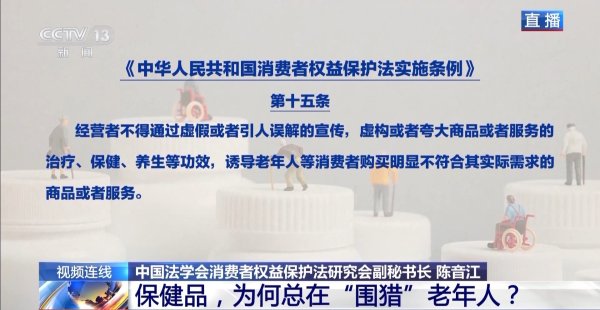 TopBull 新闻1+1丨保健品，为何总在“围猎”老年人？