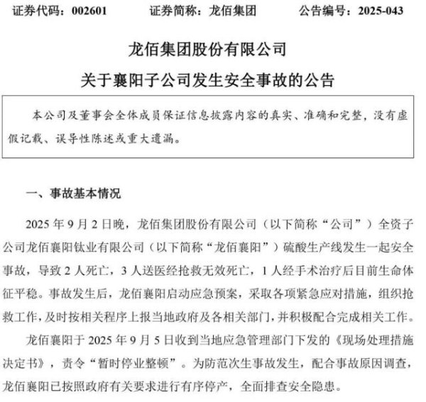 牛豆网 硫酸生产线发生事故，5人死亡，事发公司已停业整顿